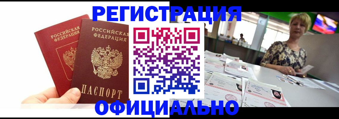 прописка ребенка в Хабаровском крае